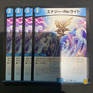 エナジー・Re:ライト