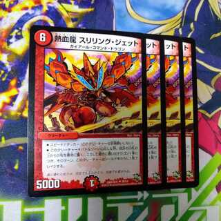 熱血龍 スリリング・ジェット　2517