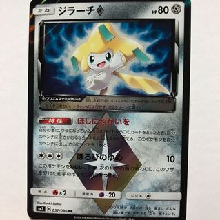 ジラーチプリズムスター