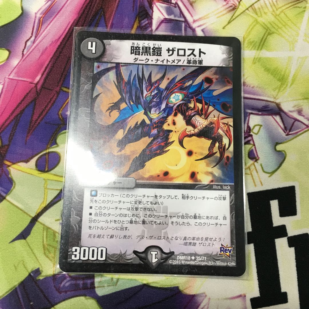 暗黒鎧ザロスト