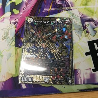 ジョットガンジョラゴン1枚