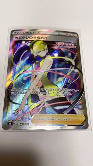 カミツレのきらめき SR