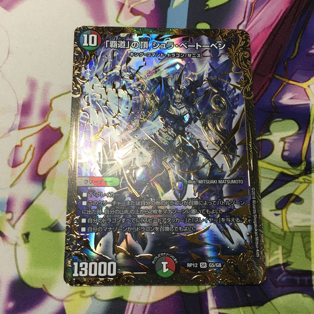 「覇道」の頂シュラベートーベンUGC