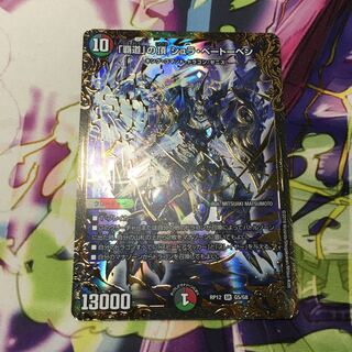 「覇道」の頂シュラベートーベンUGC