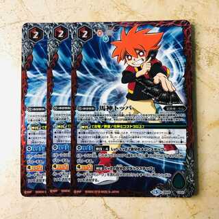 馬神トッパ 1枚