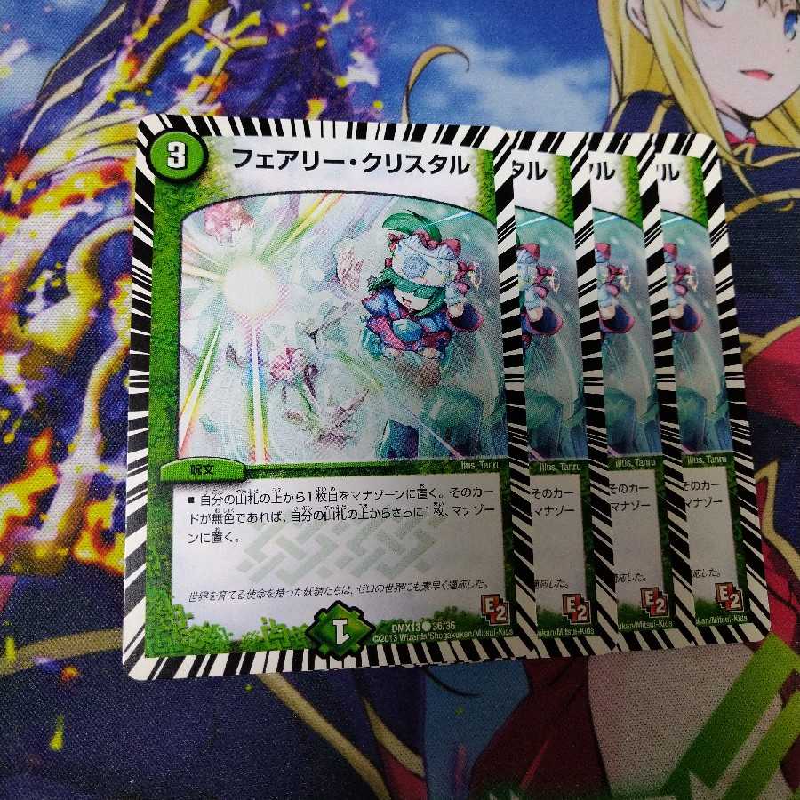 フェアリー・クリスタル　2522