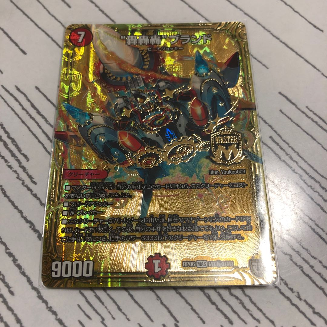 轟轟轟ブランド シク2