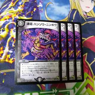 連唱 ハンゾウ・ニンポウ(通常)　2521