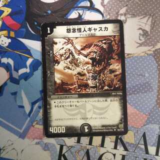 怨念怪人ギャスカ