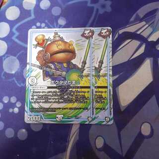 ポクタマたま　2枚