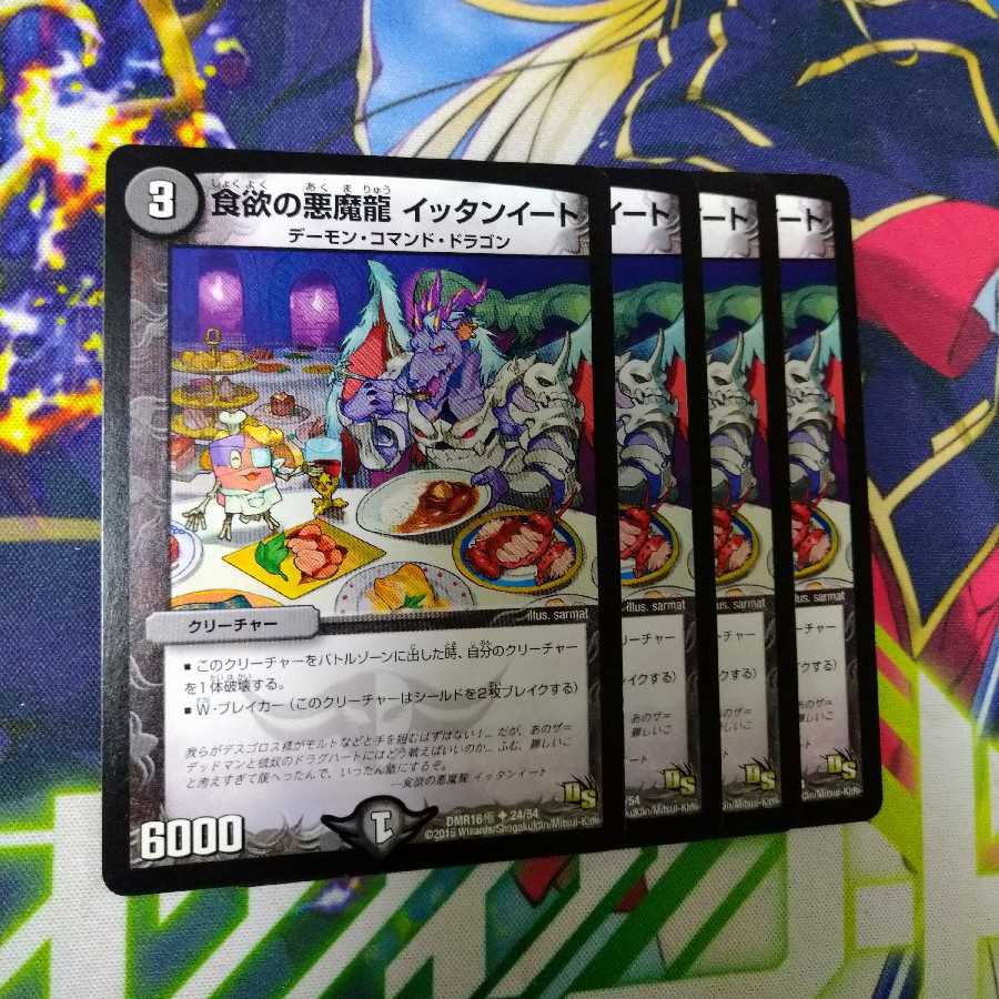 食欲の悪魔龍 イッタンイート 2520