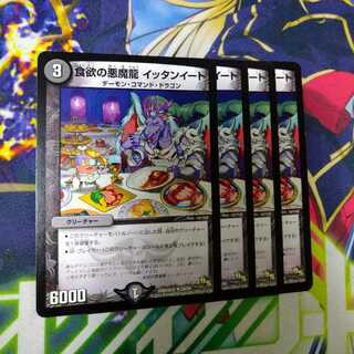 食欲の悪魔龍 イッタンイート　2520