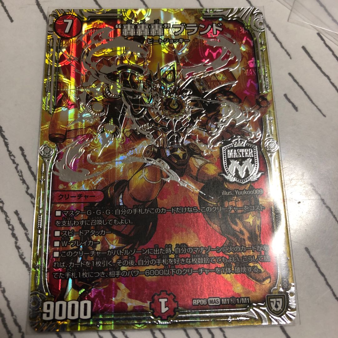 轟轟轟ブランド