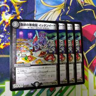 食欲の悪魔龍 イッタンイート　2519