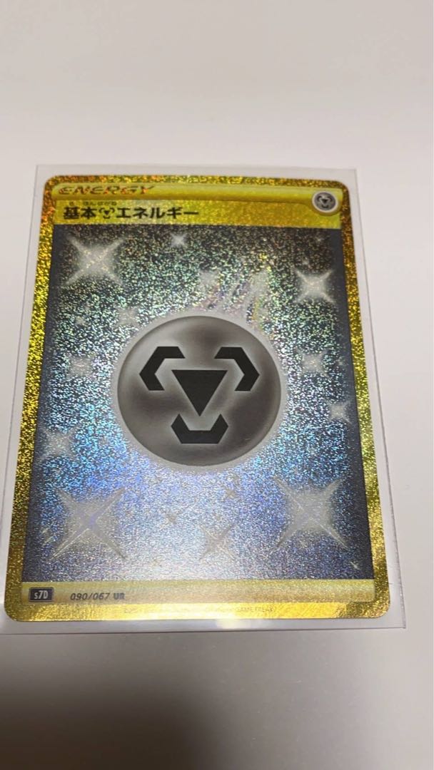 基本鋼エネルギー UR