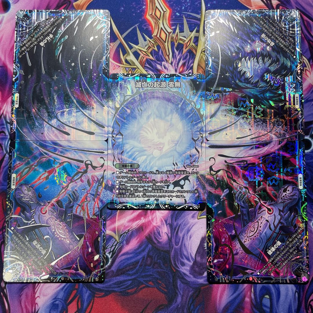 滅亡の起源 零無/零龍