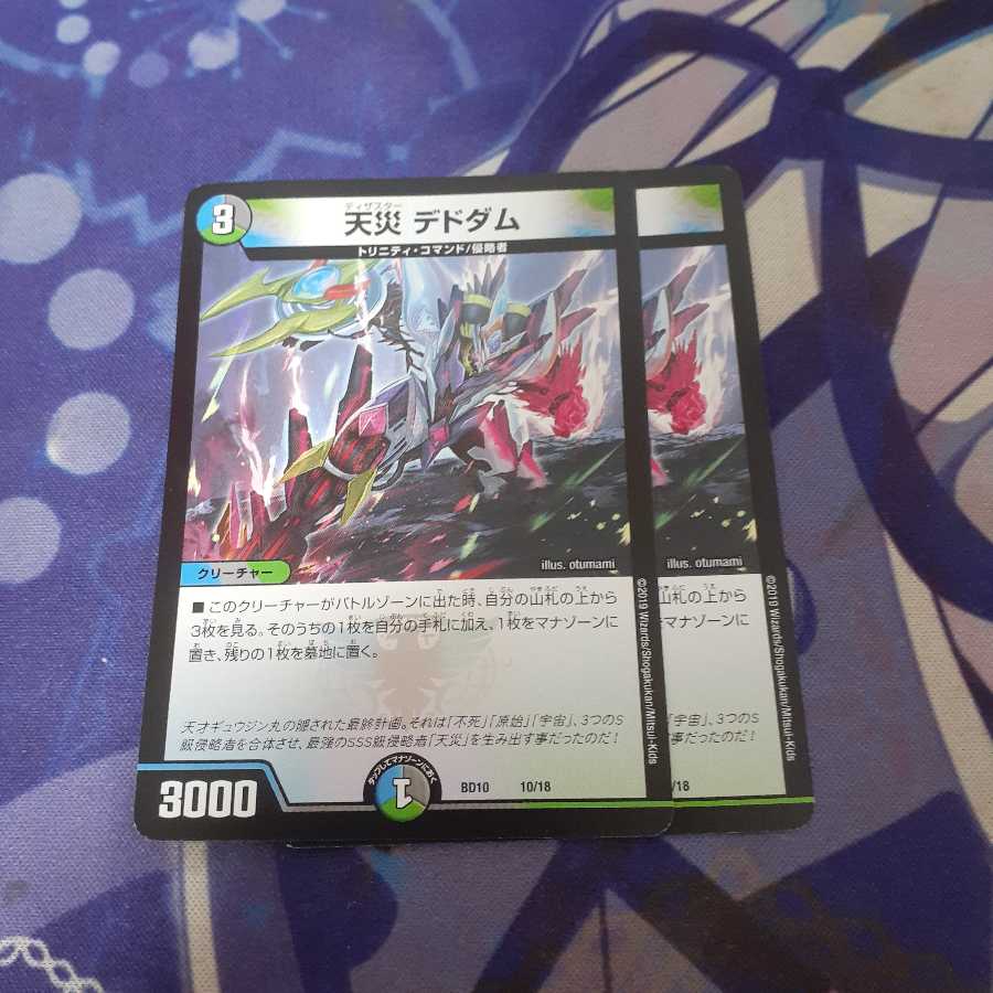 天災デドダム 2枚