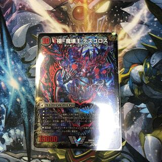 極魔王殿 ウェルカム・ヘル｜極・魔壊王 デスゴロス