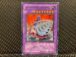 【ぽぽたん】遊戯王  -793   スーパービークロイド-ジャンボドリル スーパー