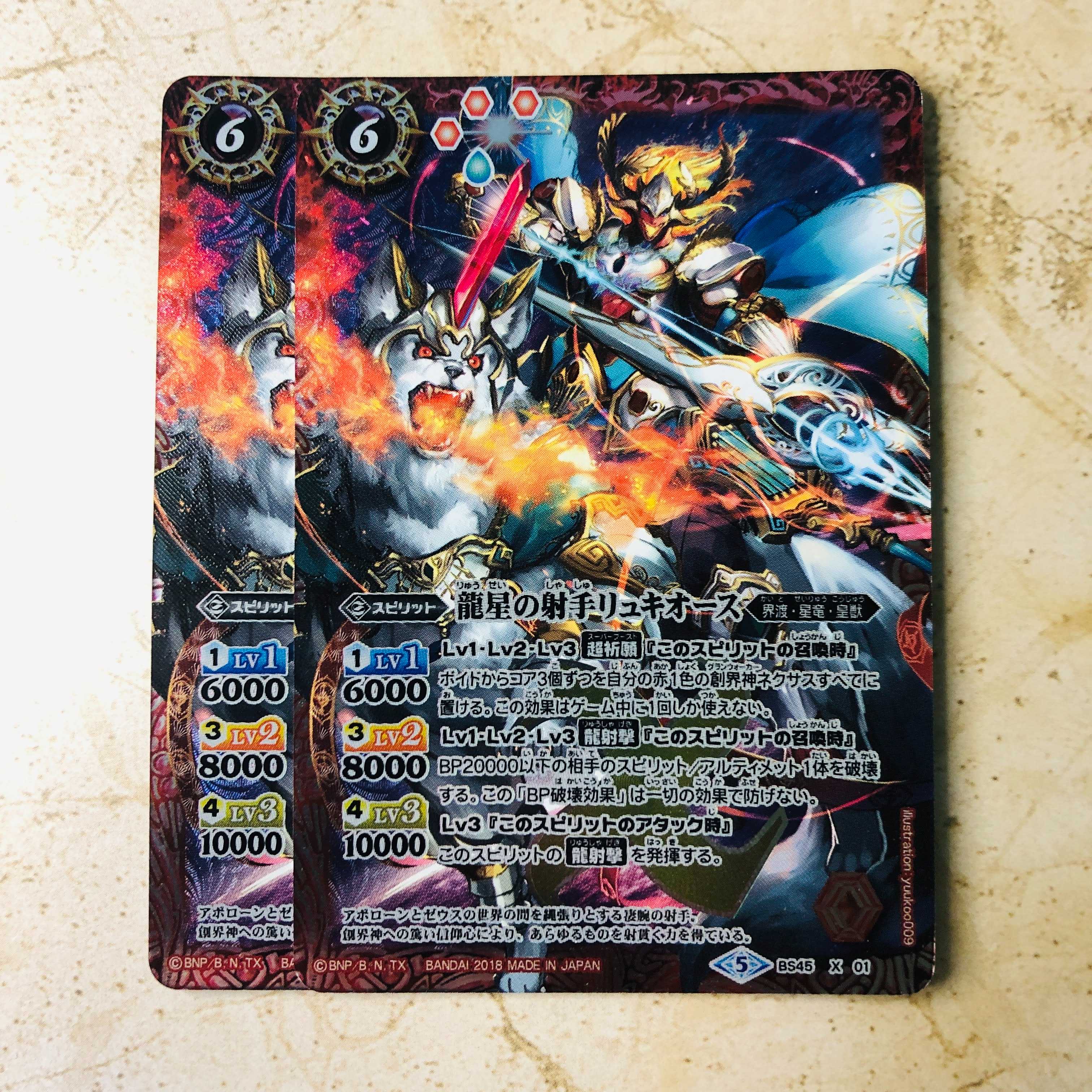 龍星の射手リュキオース 1枚