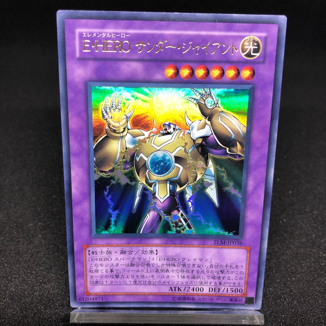 E・HERO サンダー・ジャイアント ウルトラレア