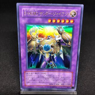 E・HERO サンダー・ジャイアント ウルトラレア
