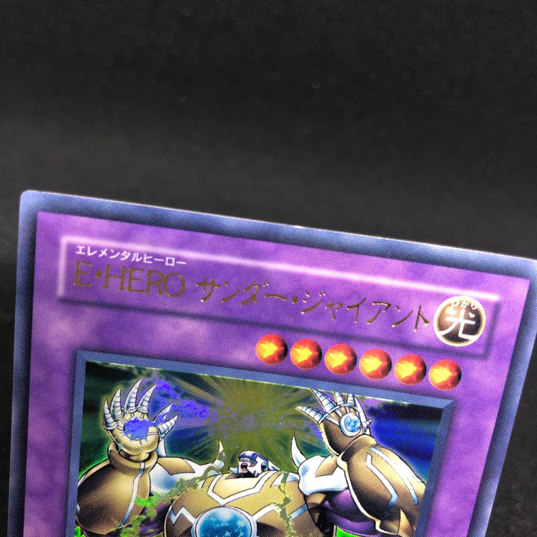 E・HERO サンダー・ジャイアント ウルトラレア