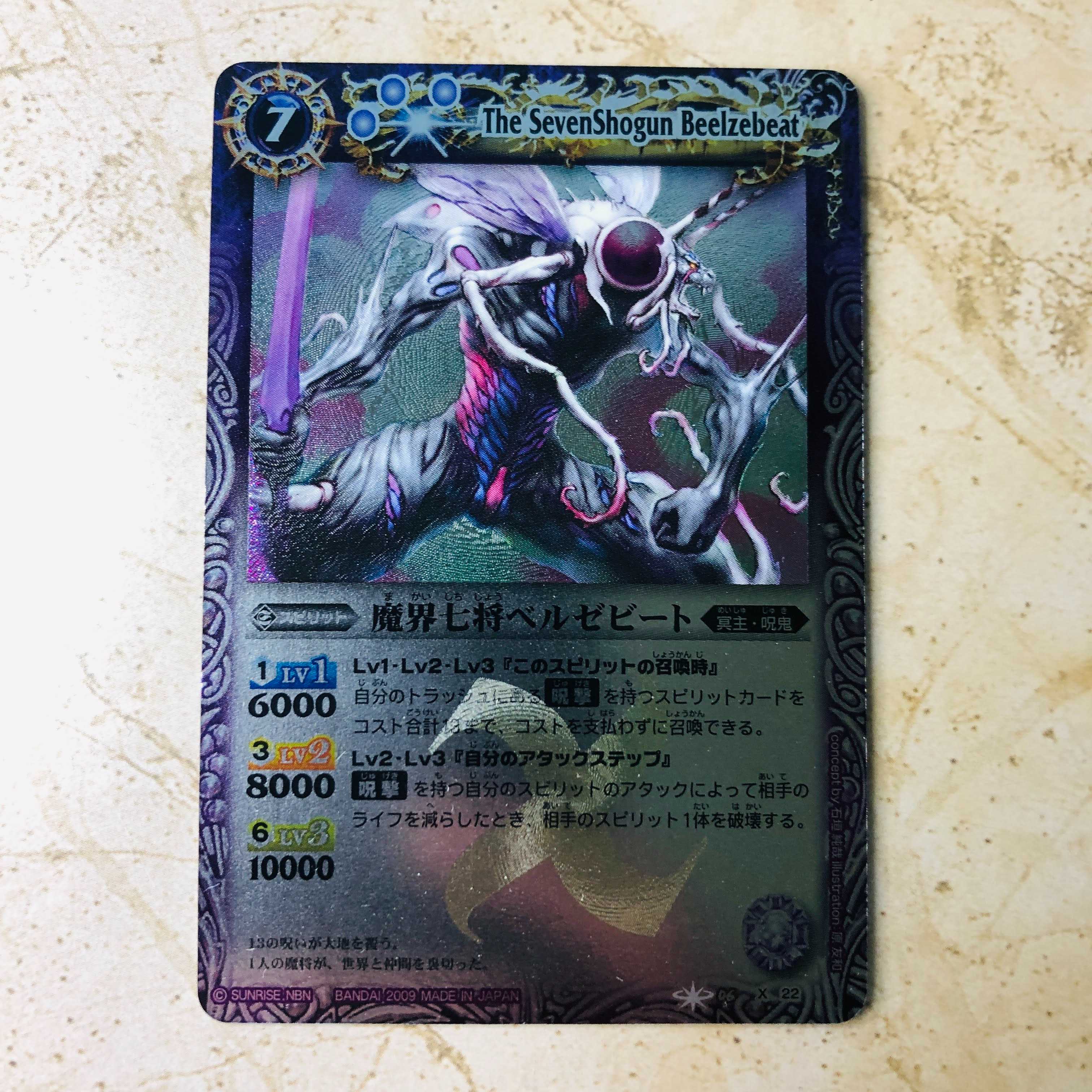 魔界七将ベルゼビート 1枚