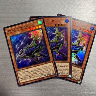 アビス・シャーク スーパーレア