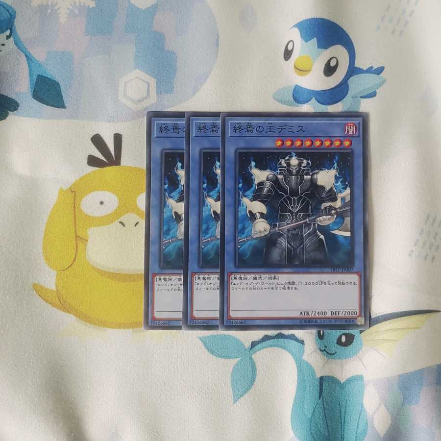 368 終焉の王デミス 3枚 鮭イクラ商店