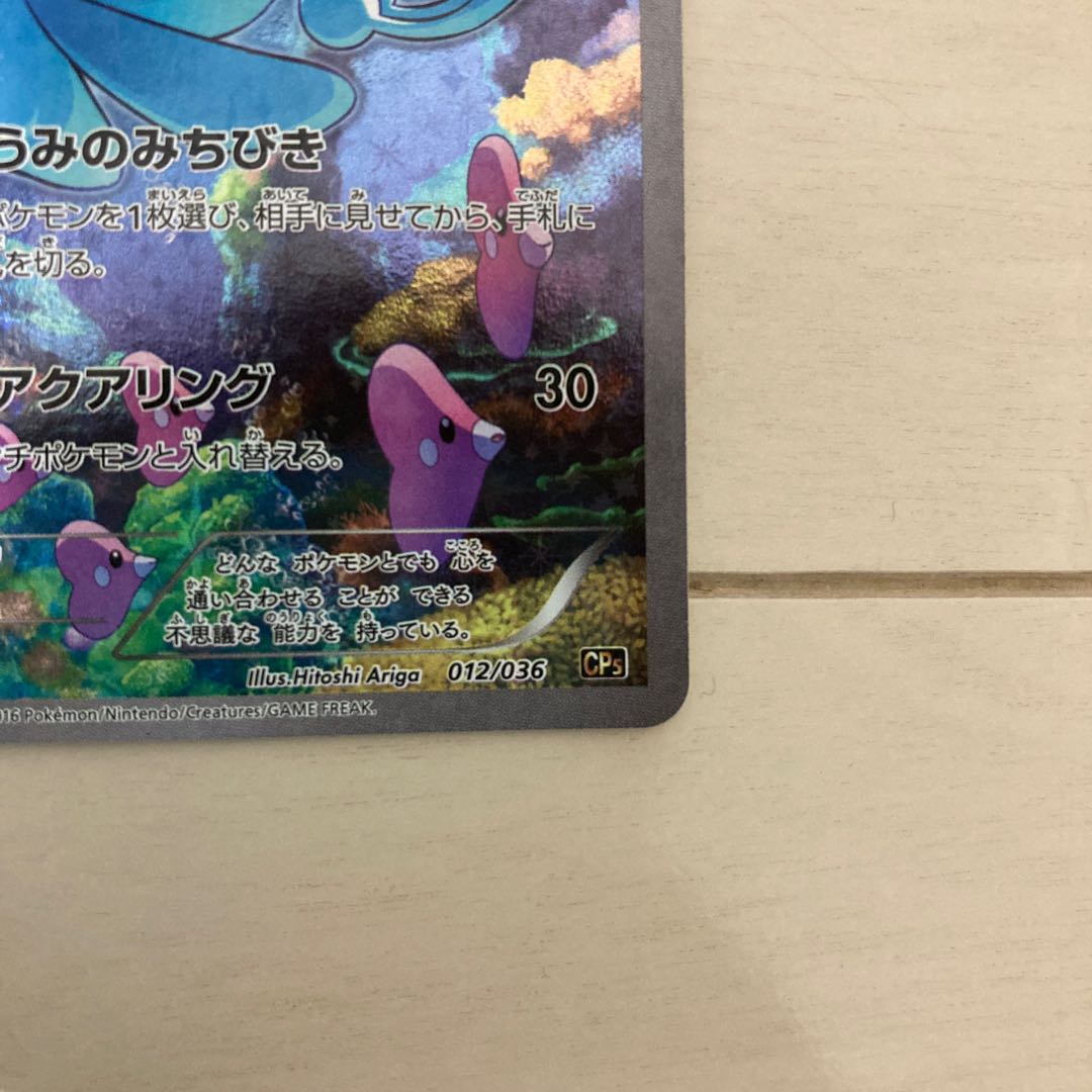 美品マナフィCP5 012/036 キラ