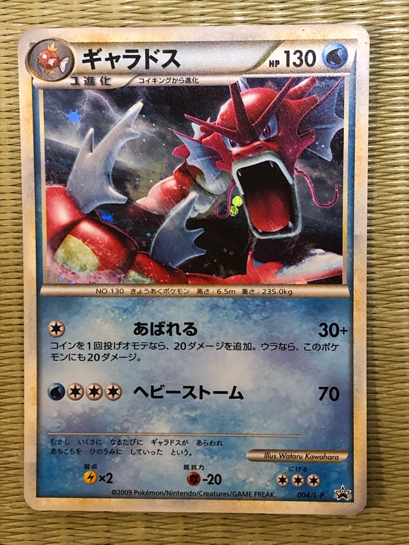 ポケモンカード 色違いギャラドス プロモ 004 L Pの通販 サンタマリア Magi トレカ専用フリマアプリ