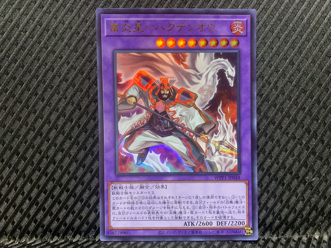 【ぽぽたん】遊戯王 -1721 富炎星-ハクテンオウ ウルトラ
