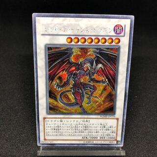 レッド・デーモンズ・ドラゴン シークレットレア