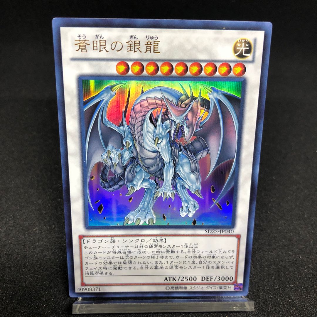 蒼眼の銀龍 ウルトラレア