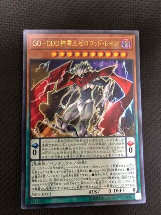 遊戯王 GO－DDD神零王ゼロゴッド・レイジ 1枚の通販 リザリザ