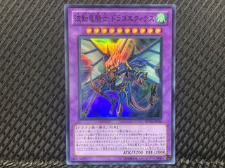 Popotan] Yu-Gi-Oh -849 Dragon Knight Draco-Equiste Super