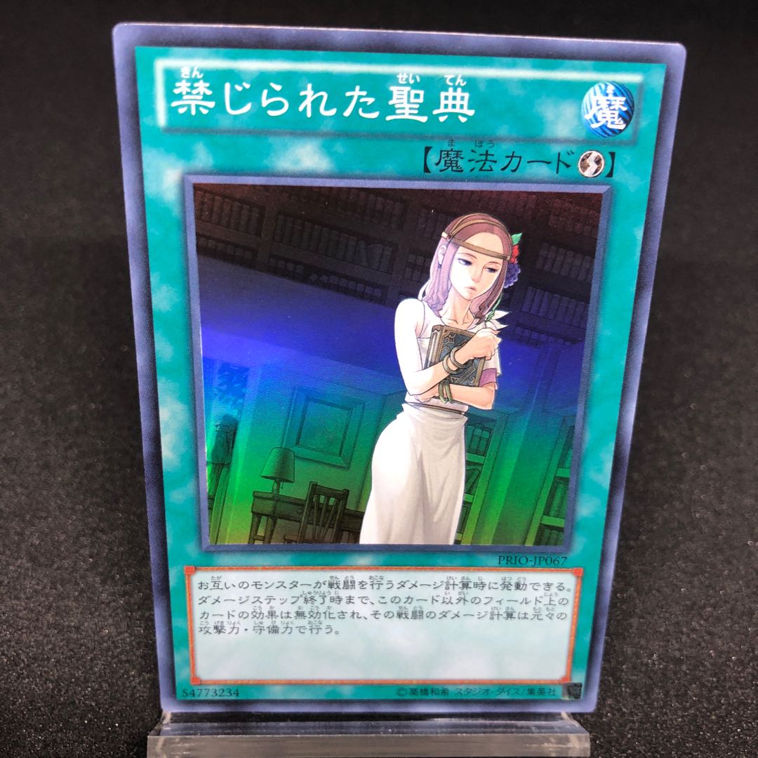 Forbidden Scripture Super Rare