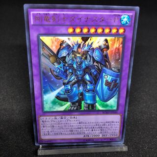 Dinoster Power, the Mighty Dracoslayer Ultra Rare