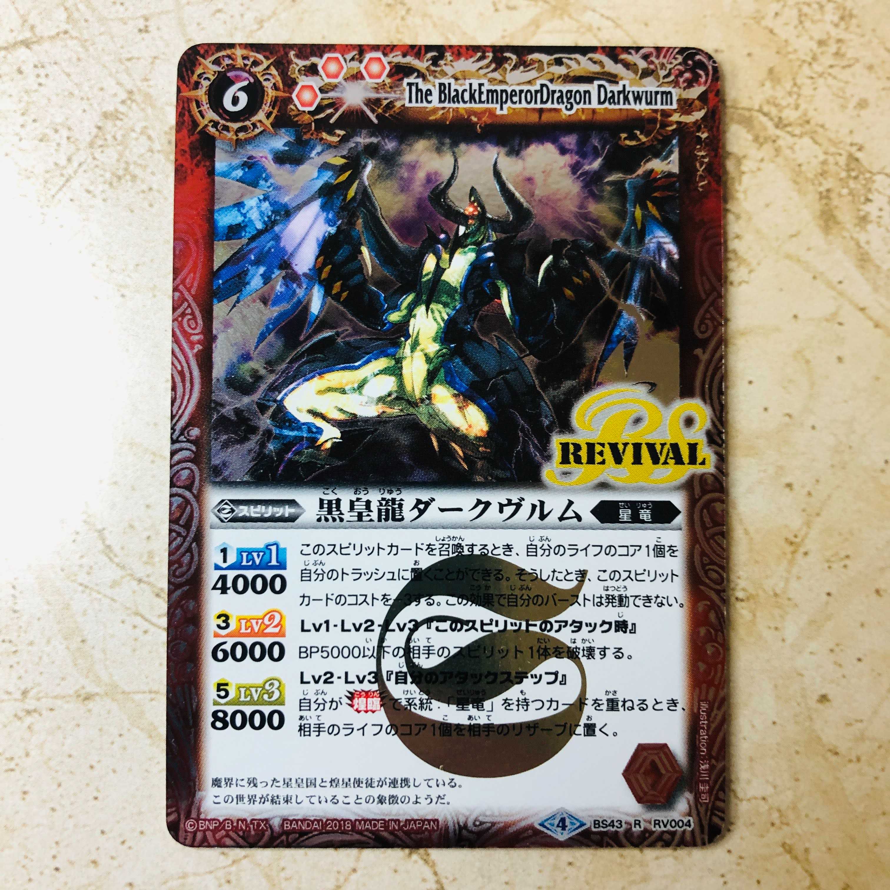 黒皇龍ダークヴルム 1枚