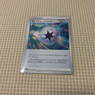 キャプチャーエネルギー