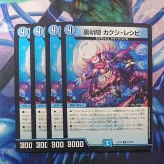 裏斬隠 カクシ・レシピ