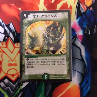 マナクライシス