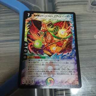 超新星グランドクロス・アブソリュートキュア 1月3日まで出品