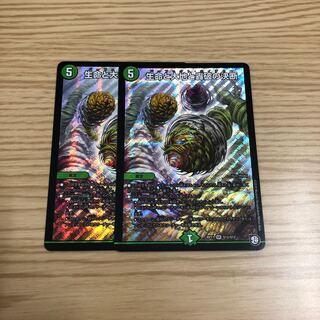 【即購入OK】生命と大地と轟破の決断 2枚セット