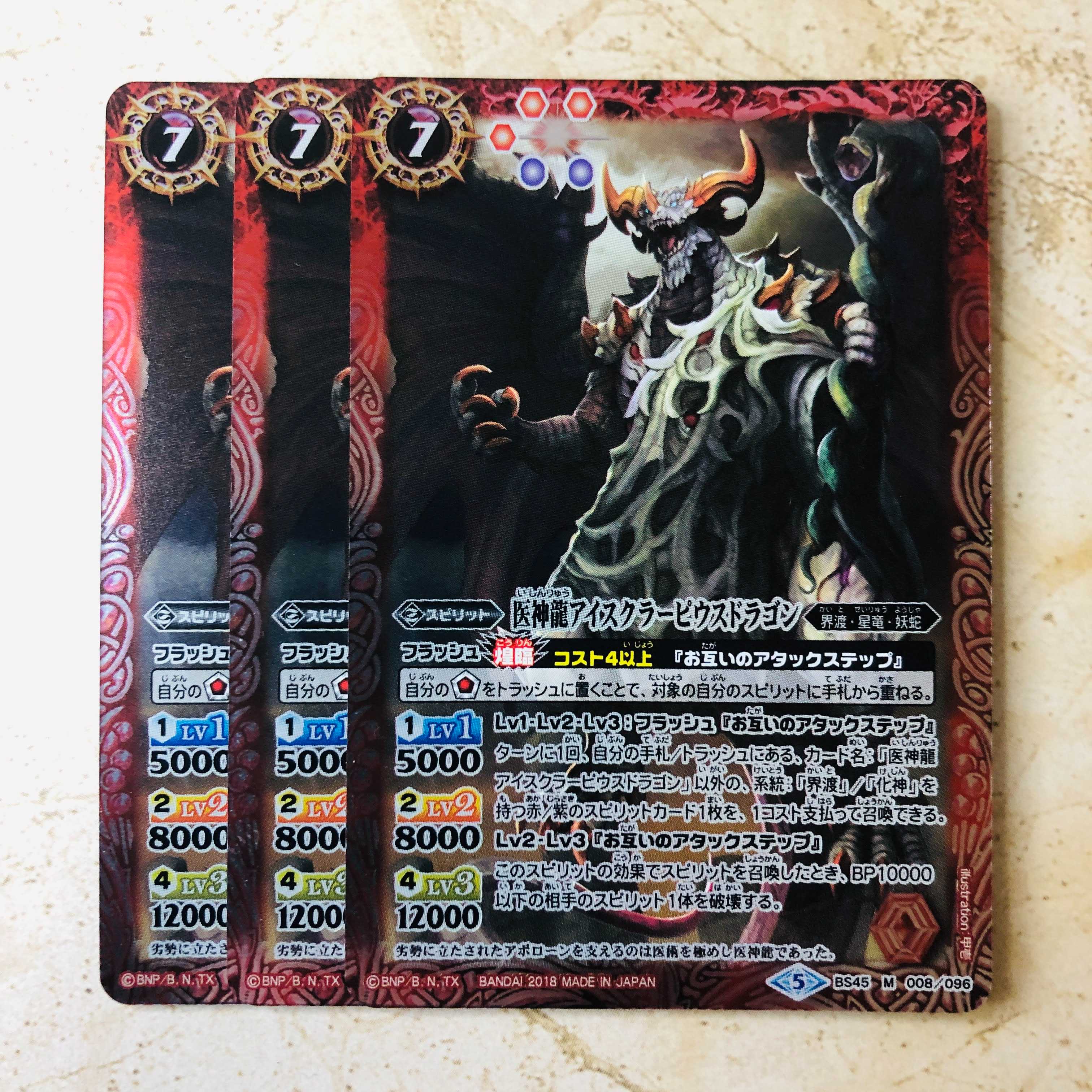 医神龍アイスクラーピウスドラゴン 1枚