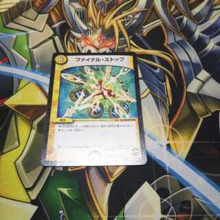 ファイナル・ストップ