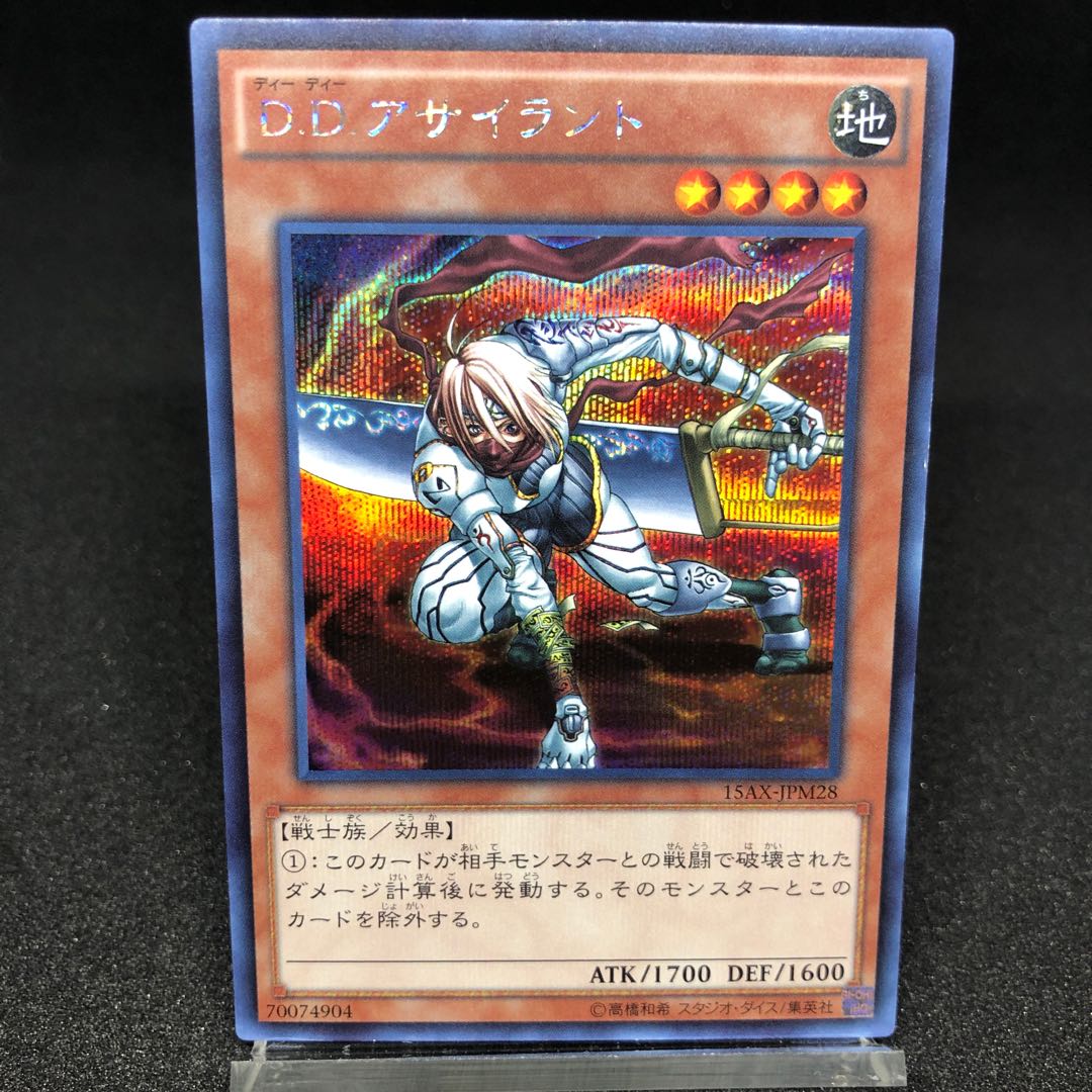 D.D.アサイラント シークレットレア