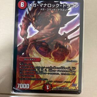 美品　メガマナロックドラゴンSR S8/S10