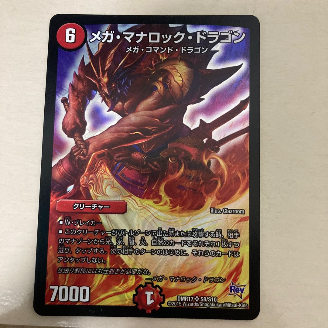 美品 メガマナロックドラゴンSR S8/S10